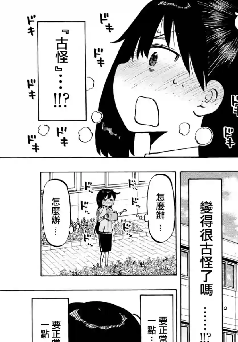 废柴酱验证中第53话