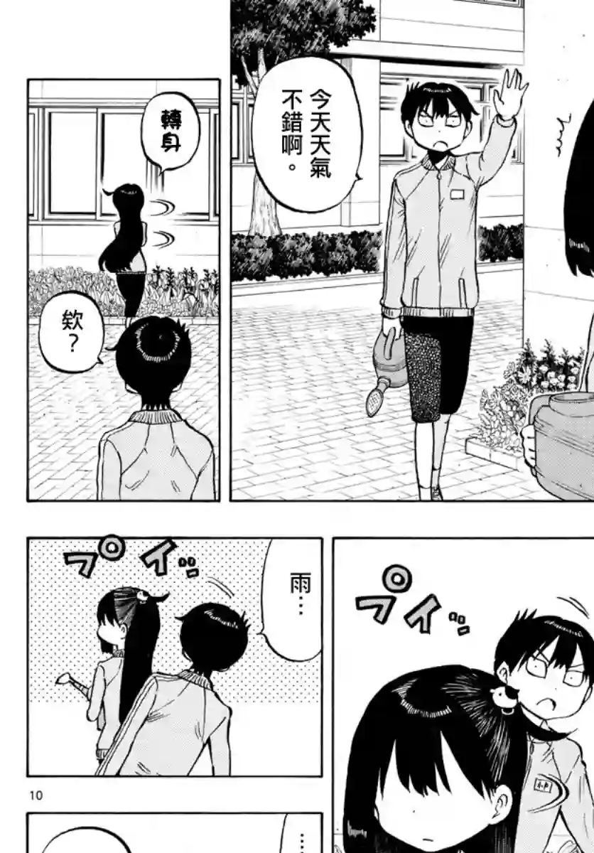 废柴酱验证中第53话