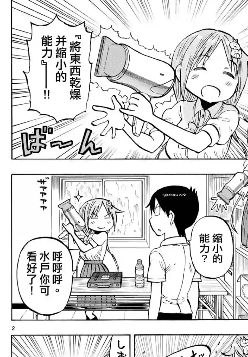 废柴酱验证中第54话