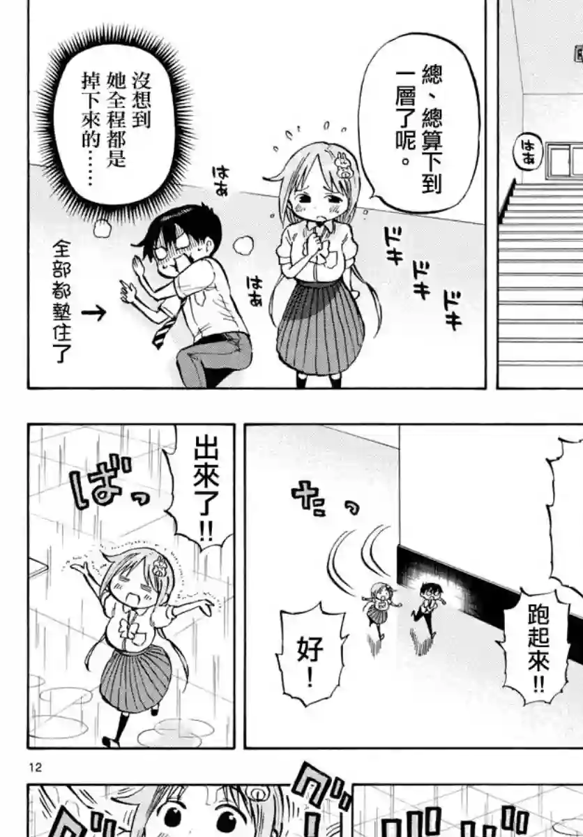 废柴酱验证中第54话