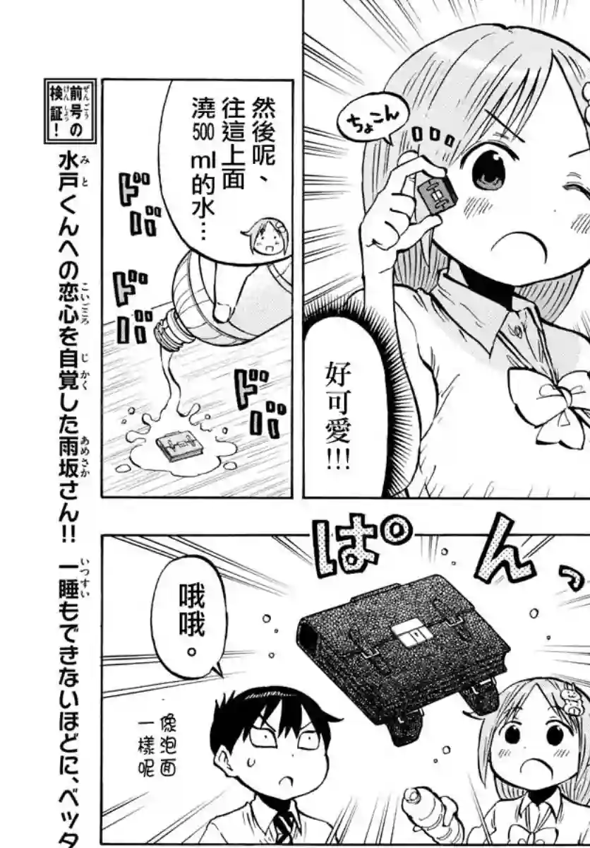 废柴酱验证中第54话