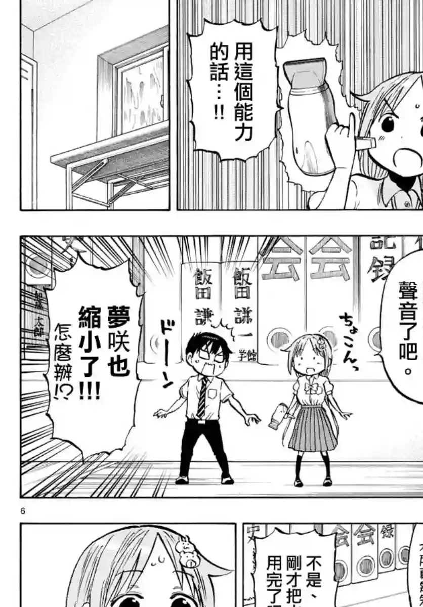 废柴酱验证中第54话