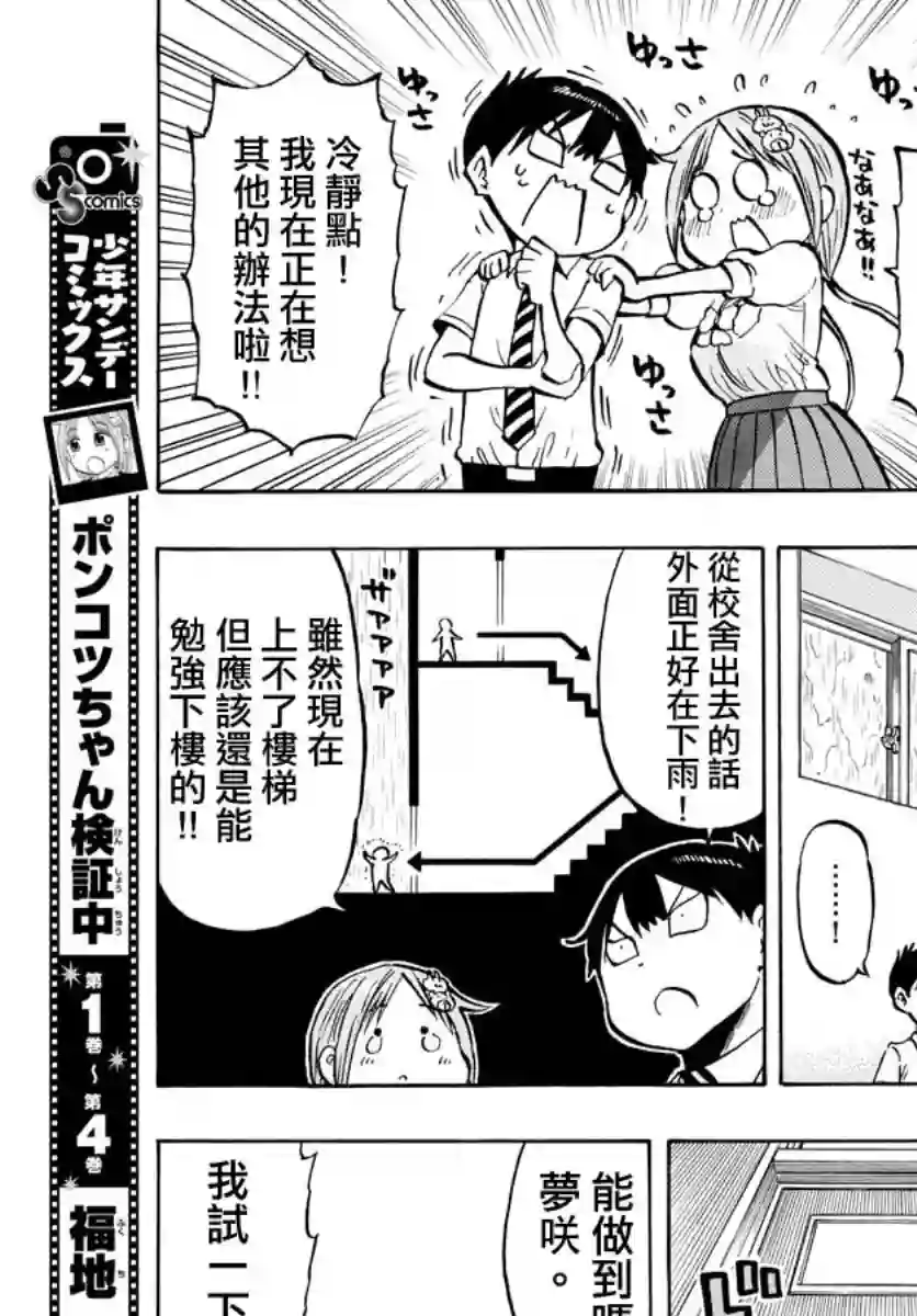 废柴酱验证中第54话