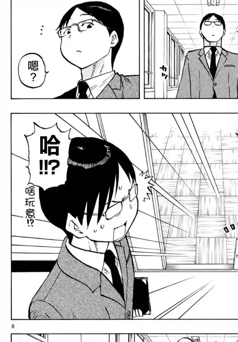 废柴酱验证中第54话