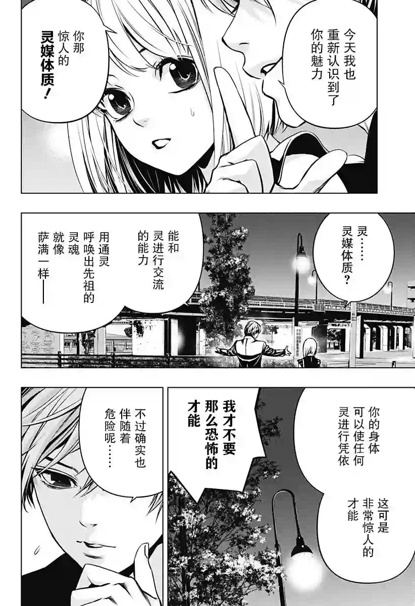 鬼灵少女第01话