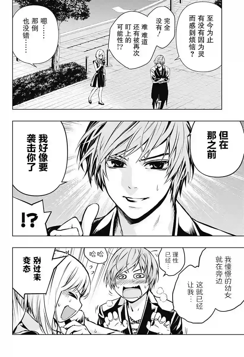 鬼灵少女第01话