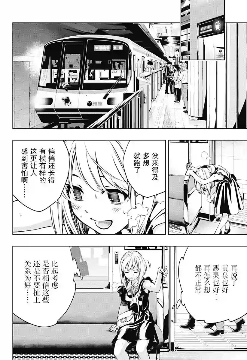 鬼灵少女第01话