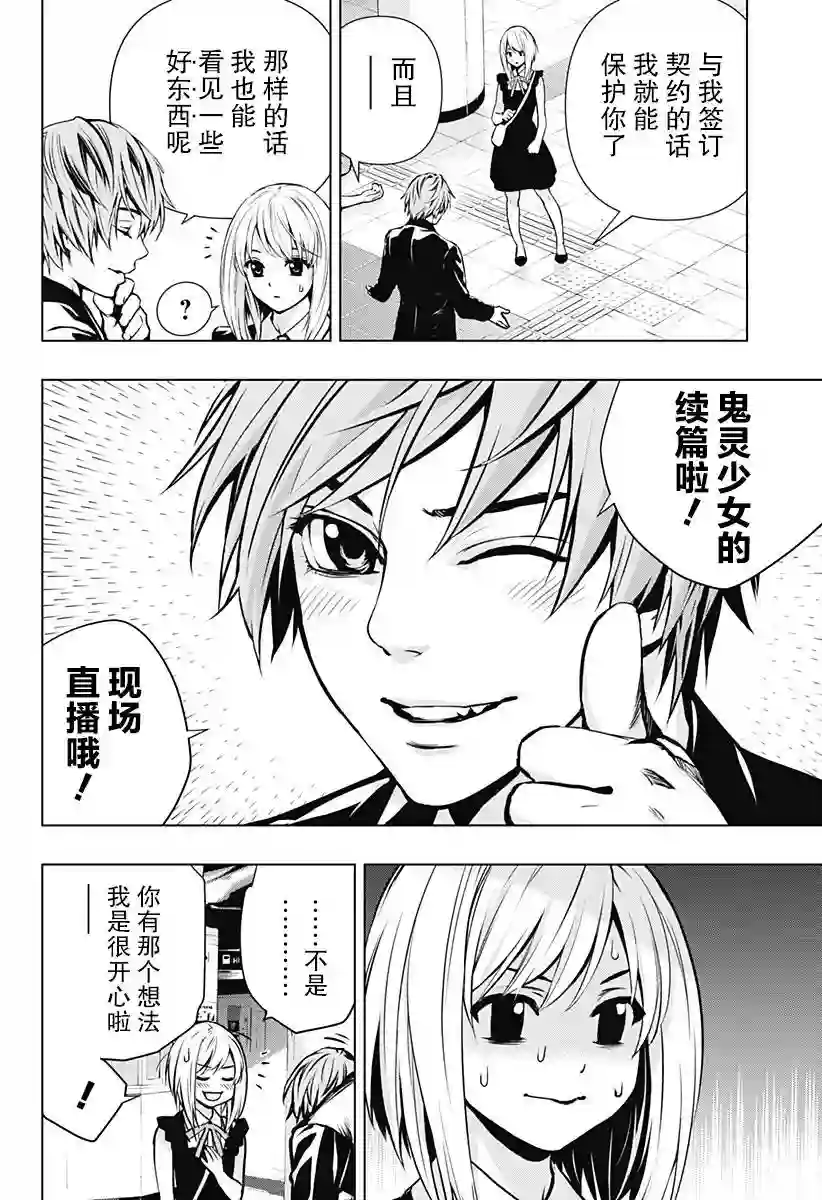 鬼灵少女第01话