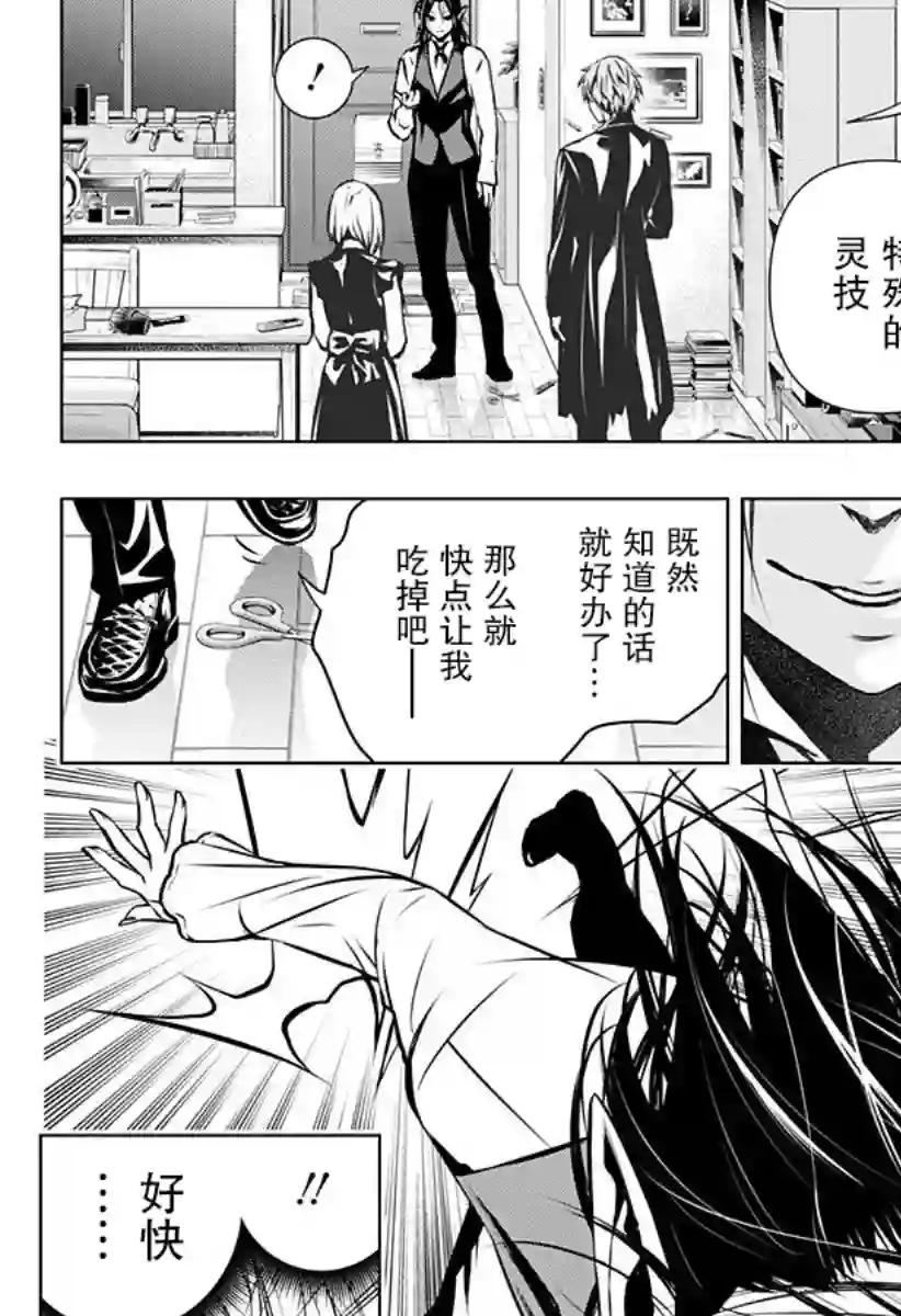 鬼灵少女第02话