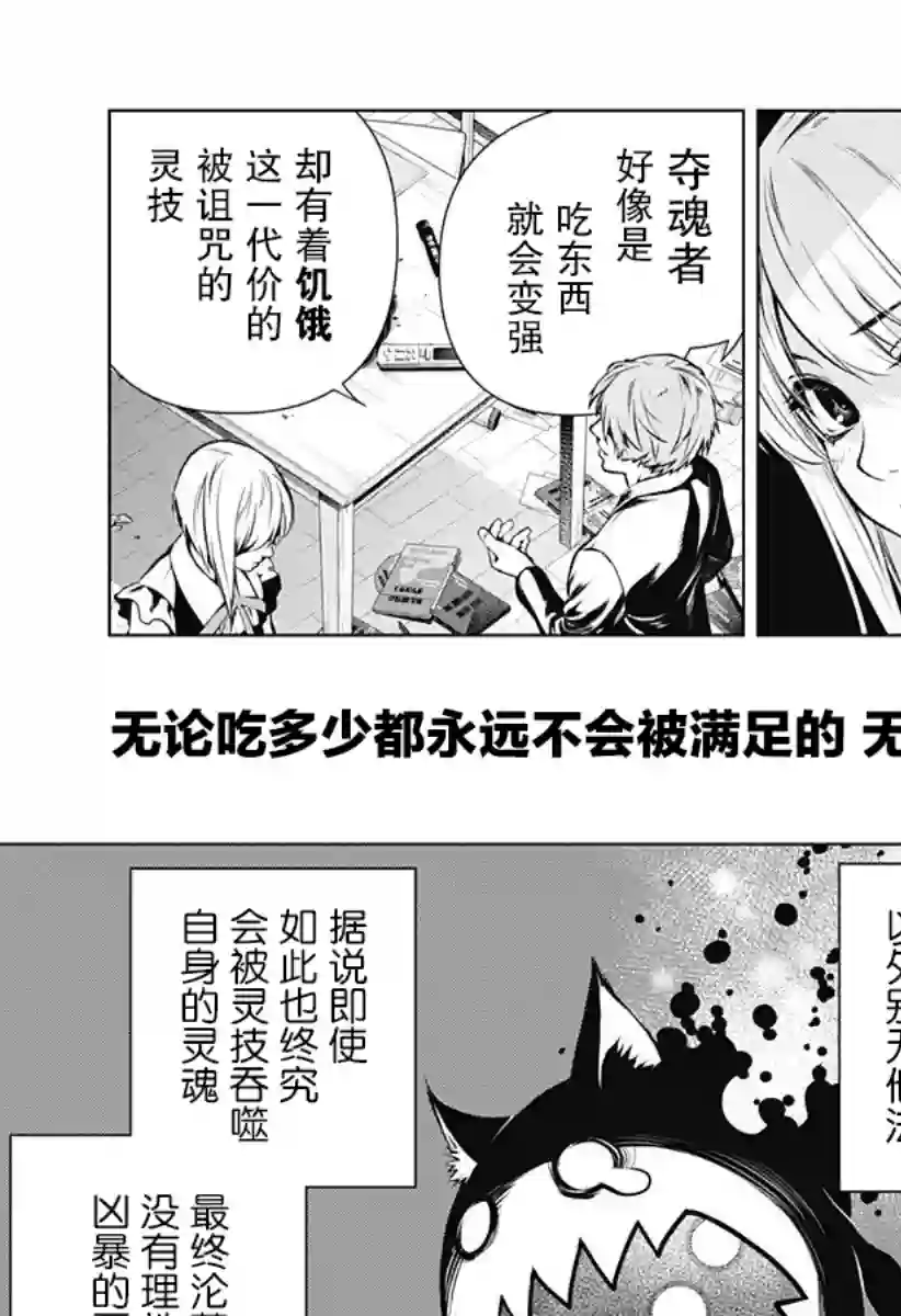 鬼灵少女第02话