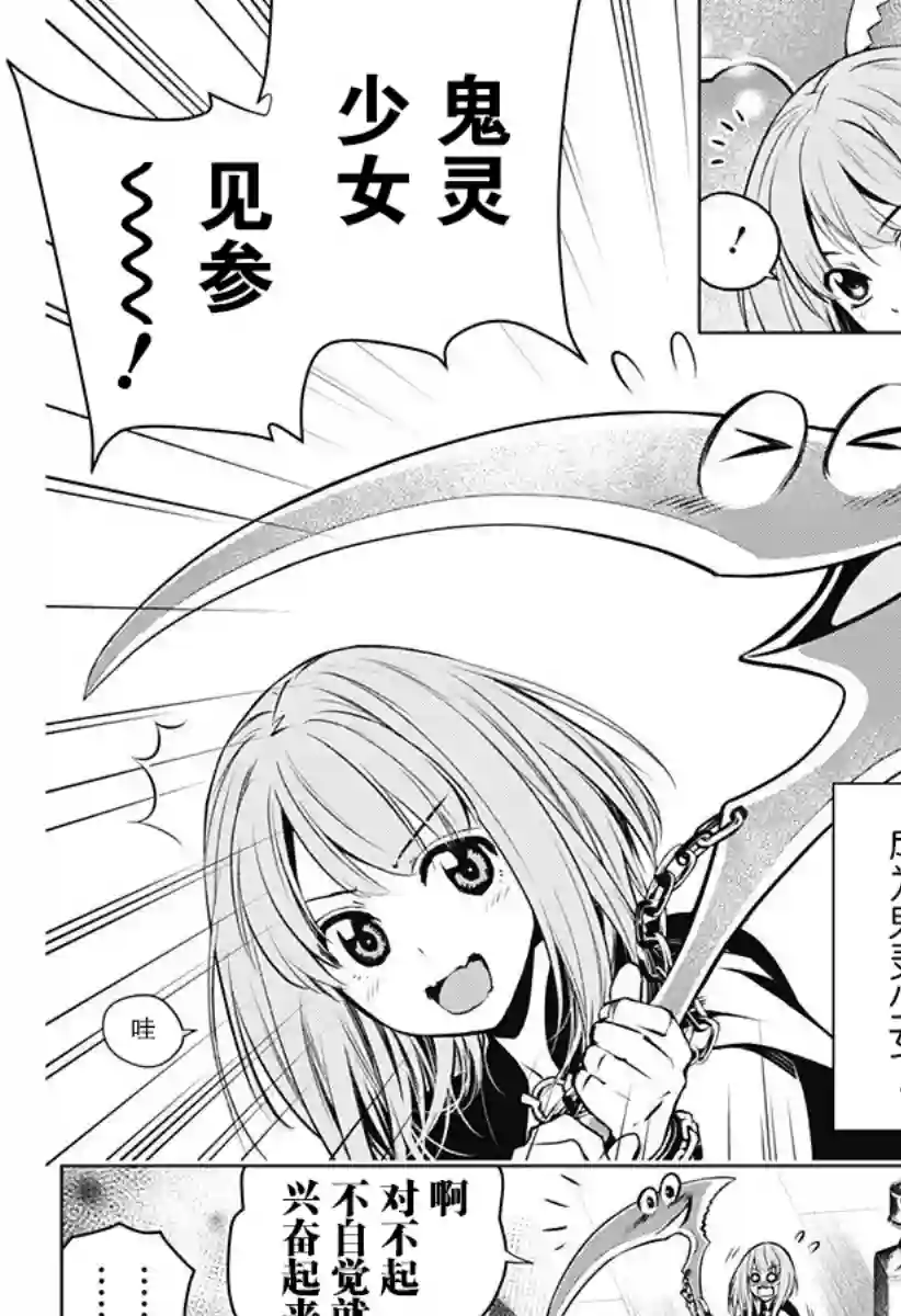 鬼灵少女第02话
