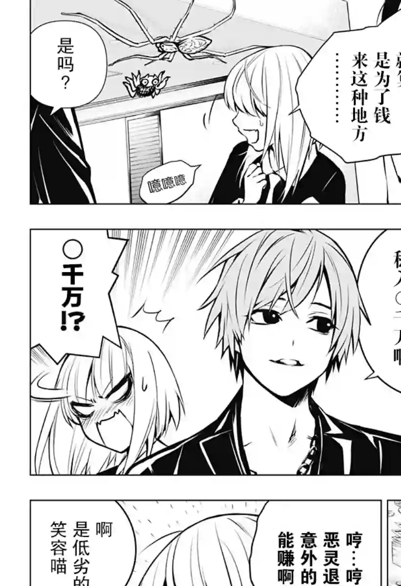 鬼灵少女第03话