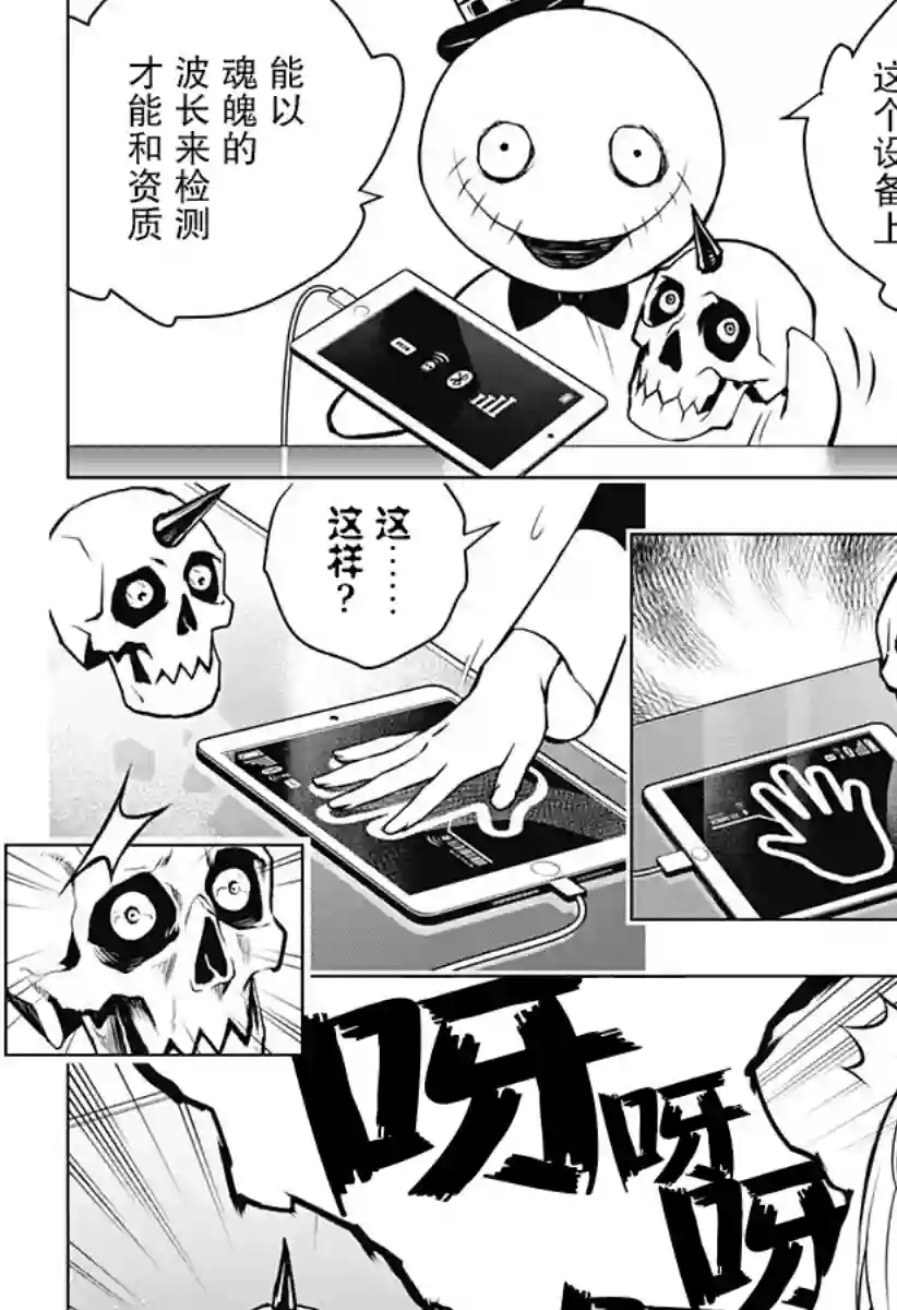 鬼灵少女第03话