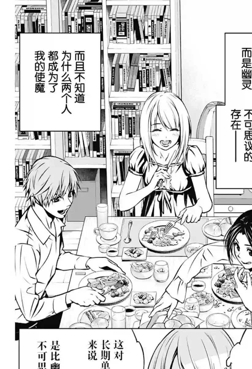 鬼灵少女第03话