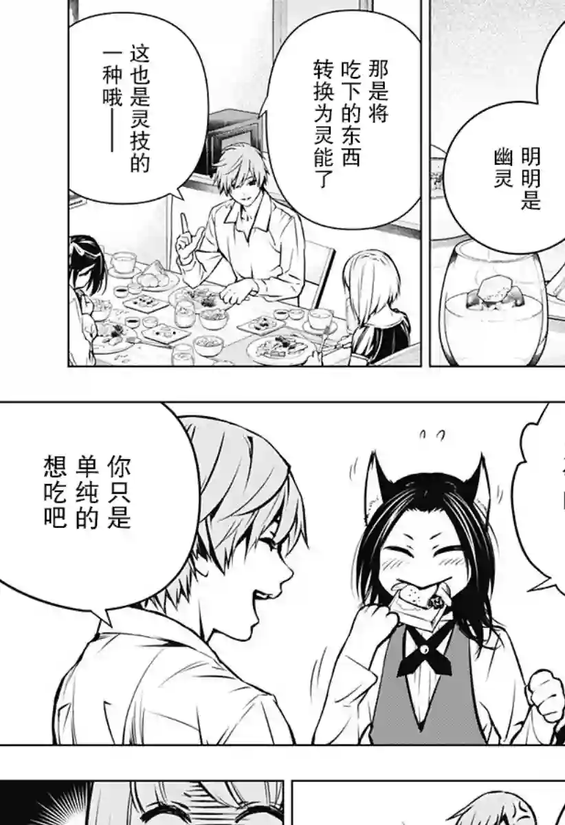 鬼灵少女第03话