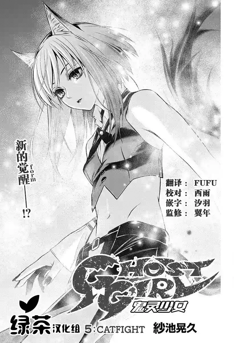 鬼灵少女第05话