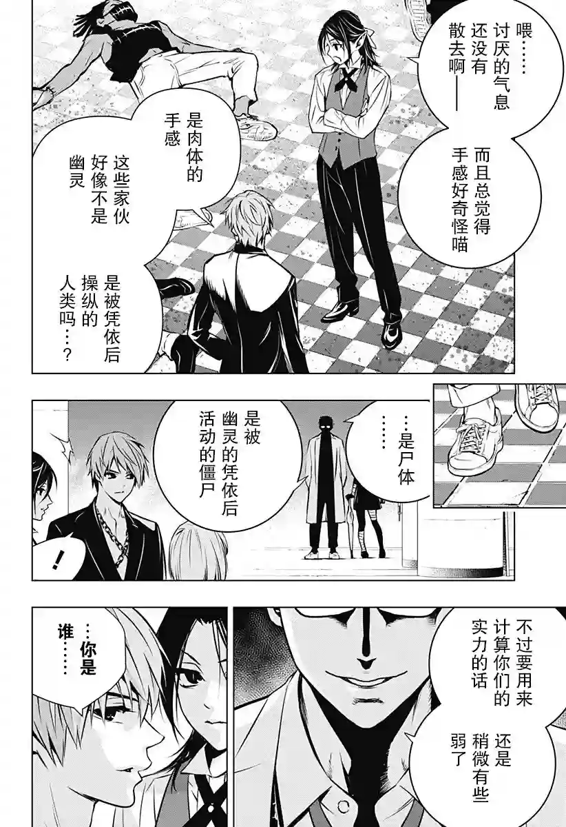 鬼灵少女第07话