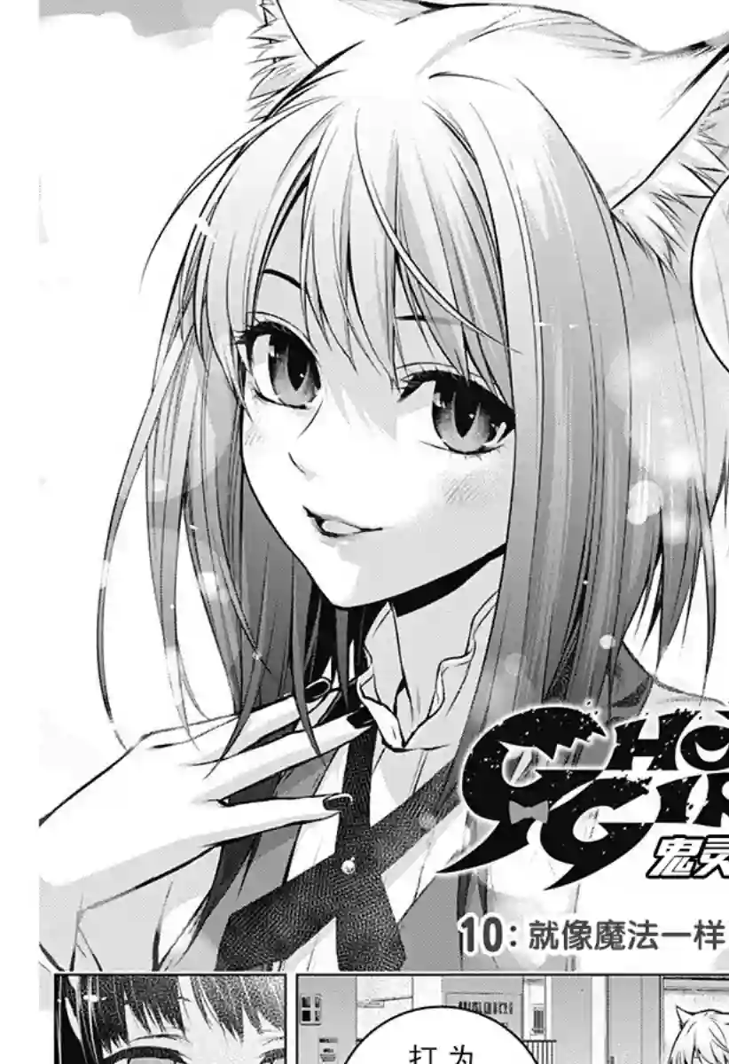 鬼灵少女第10话