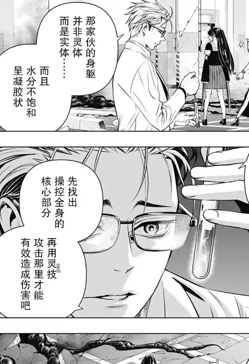 鬼灵少女第11话