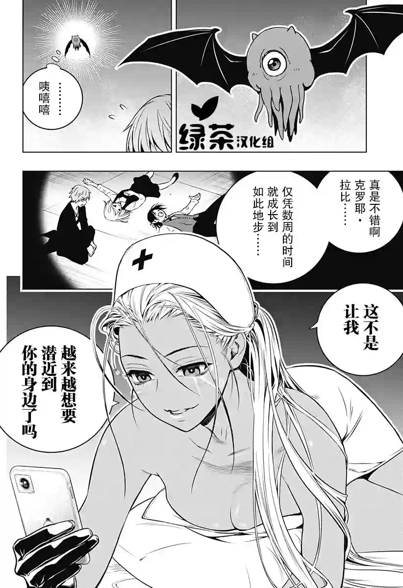 鬼灵少女第13话