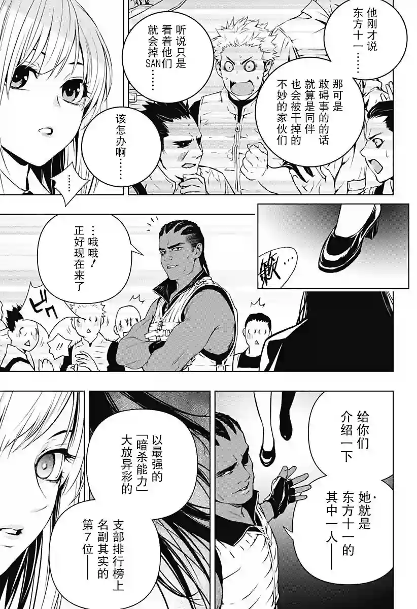 鬼灵少女第14话