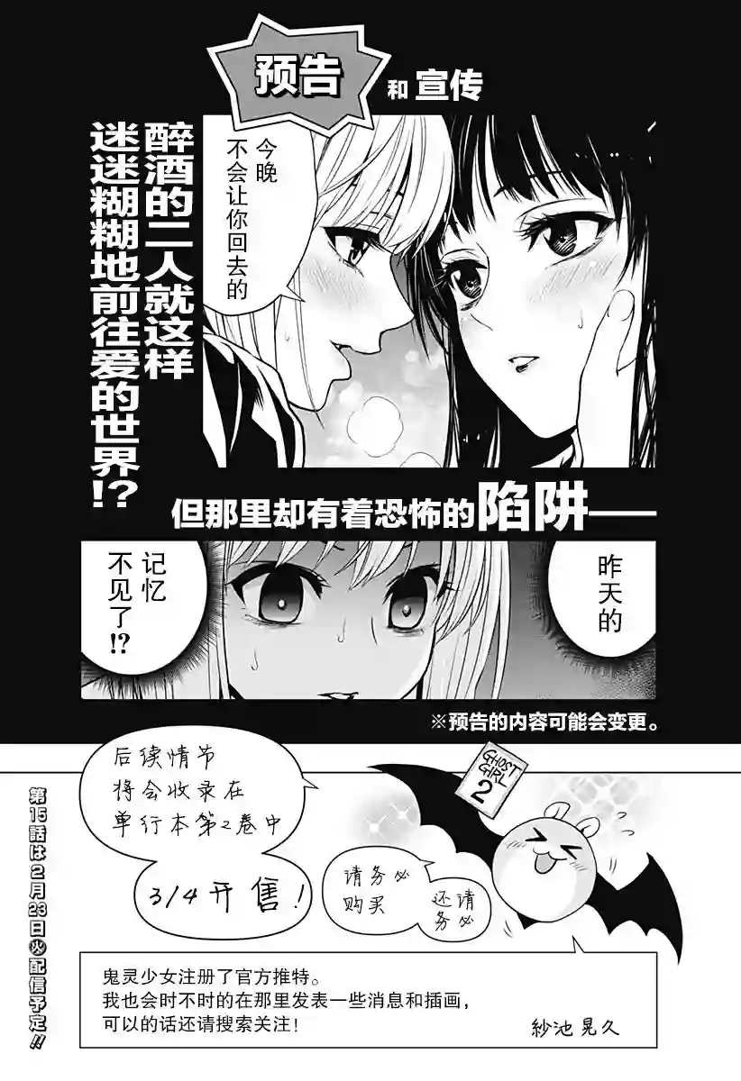 鬼灵少女第14.5话