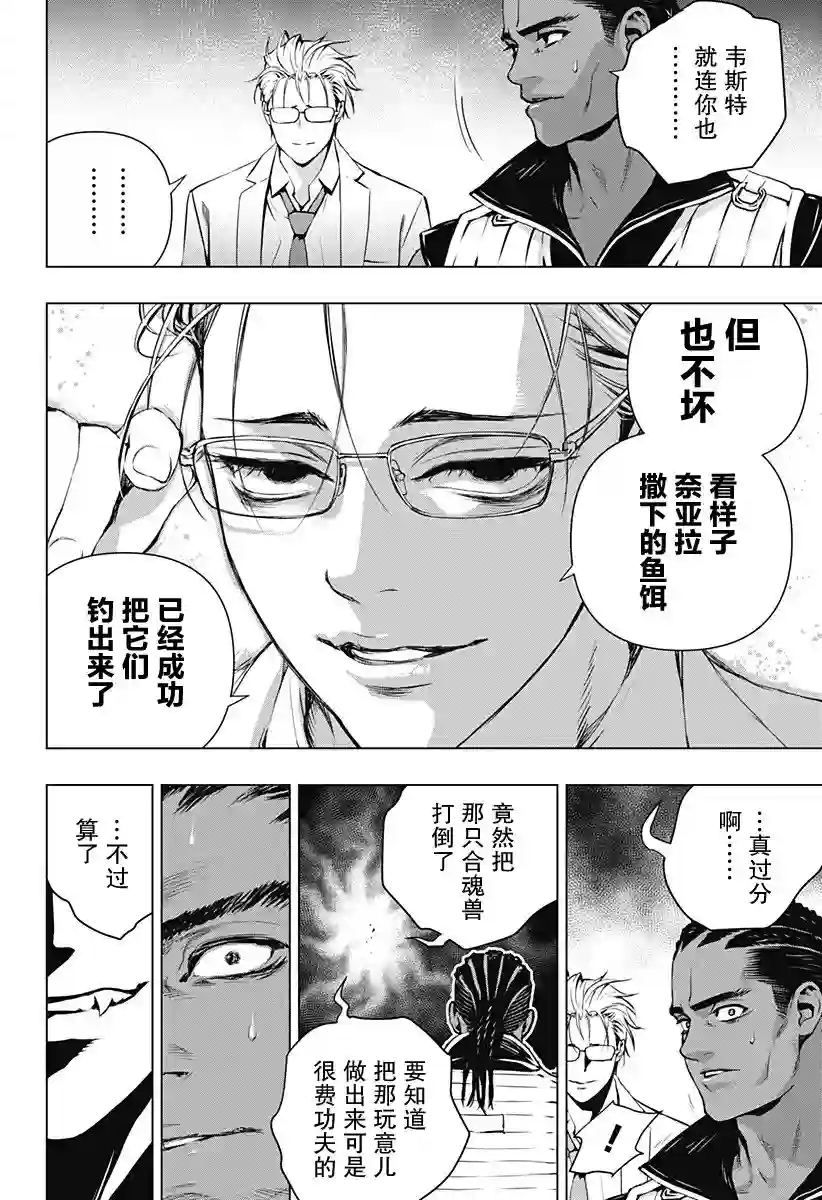 鬼灵少女第16话