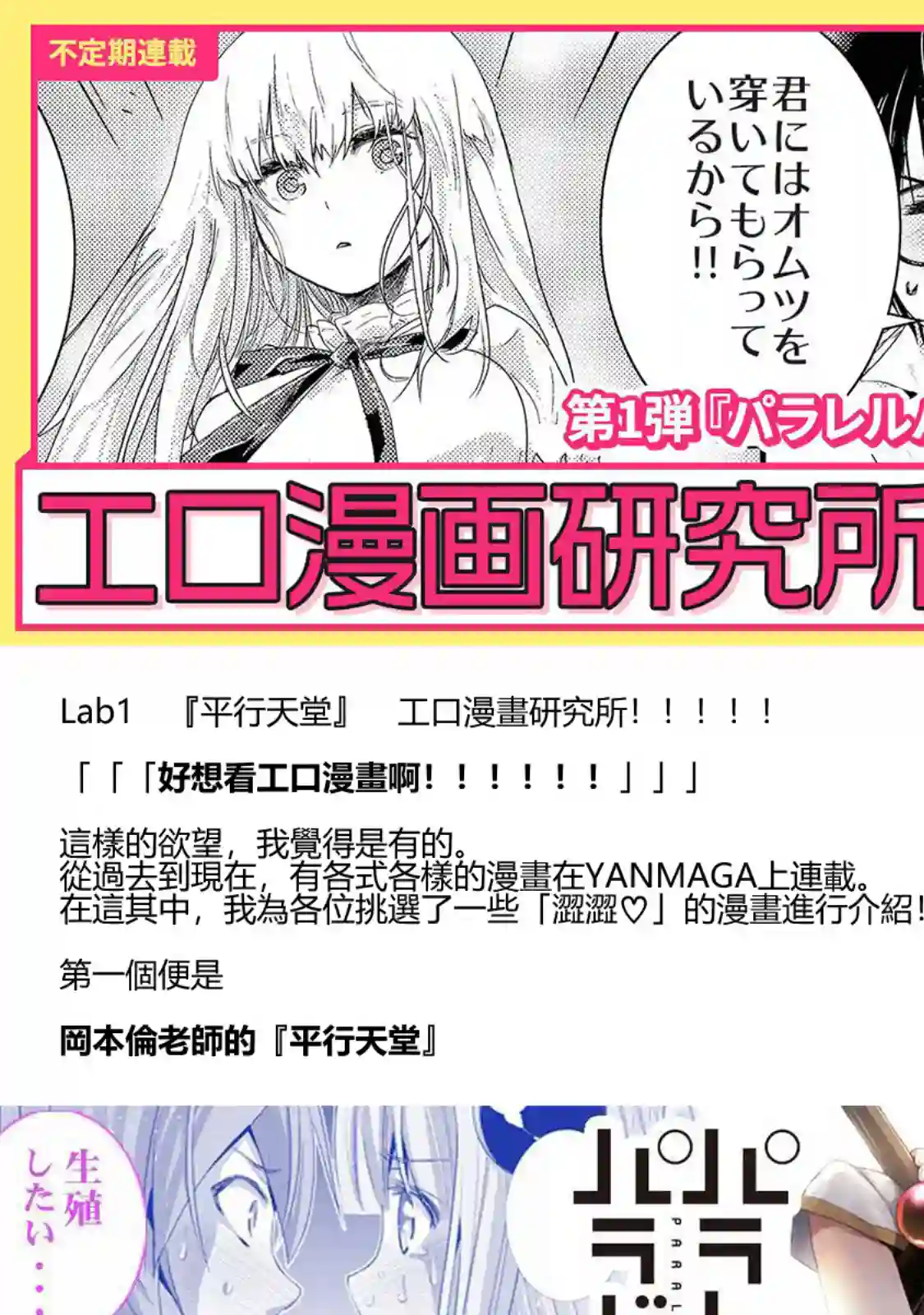 工口漫画研究所！！！！！Lab 1