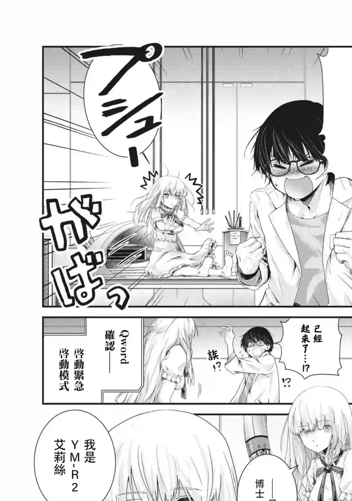 工口漫画研究所！！！！！Lab 1