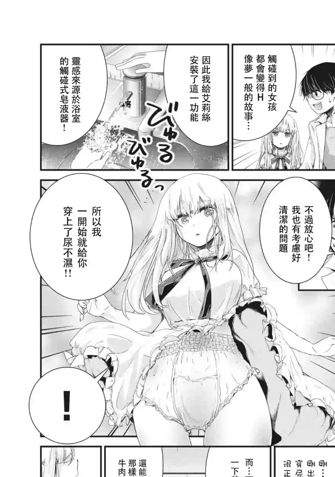 工口漫画研究所！！！！！Lab 1