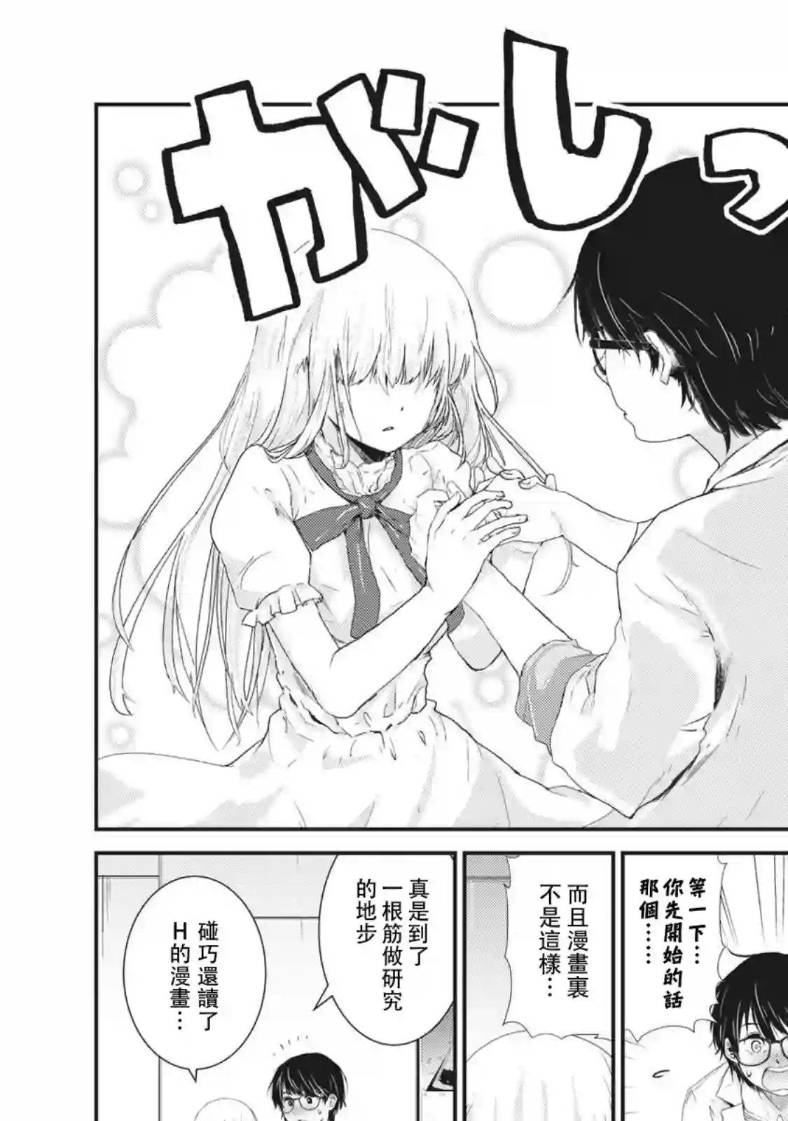 工口漫画研究所！！！！！Lab 1