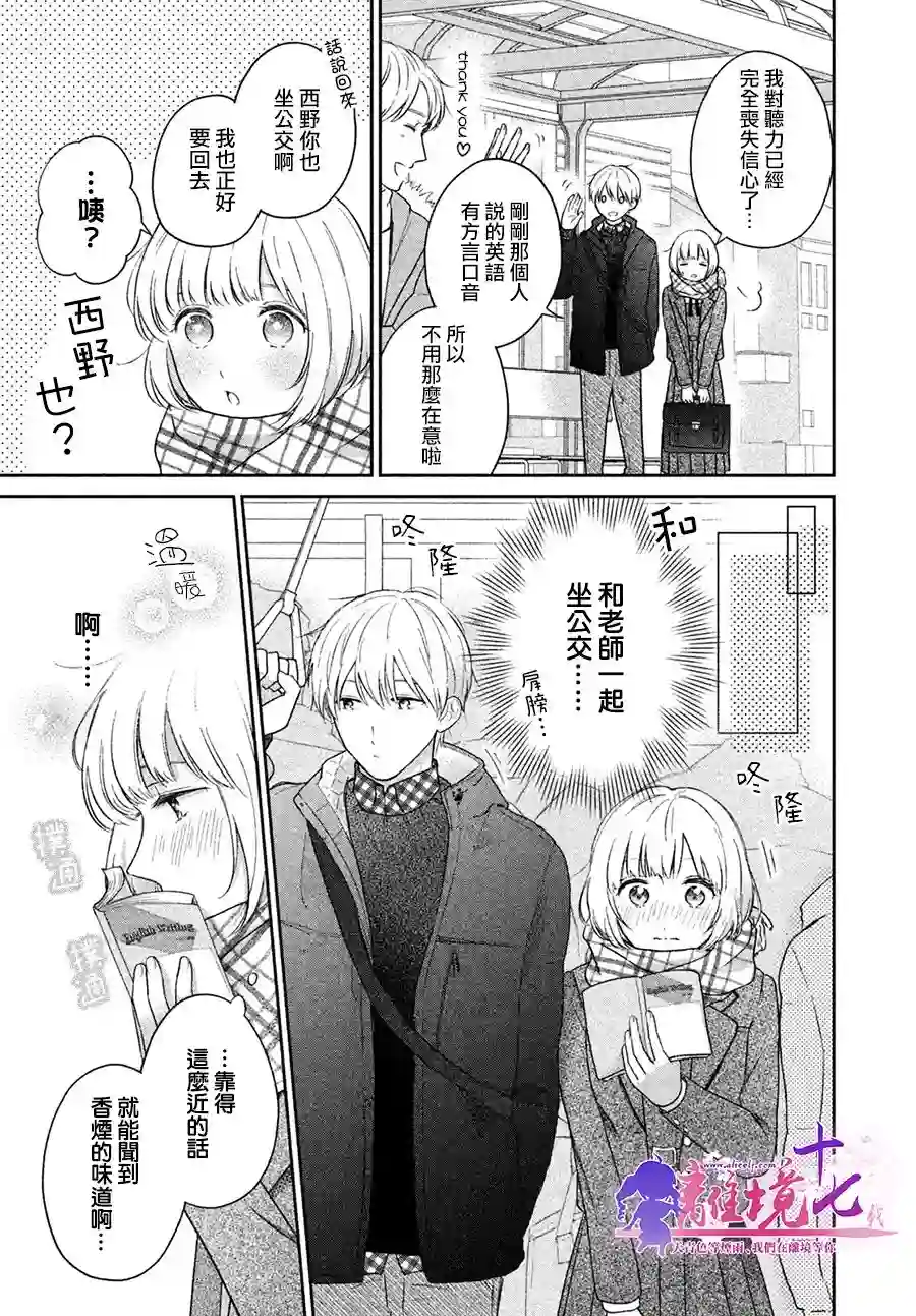 即使如此我也最喜欢你了、老师。短篇