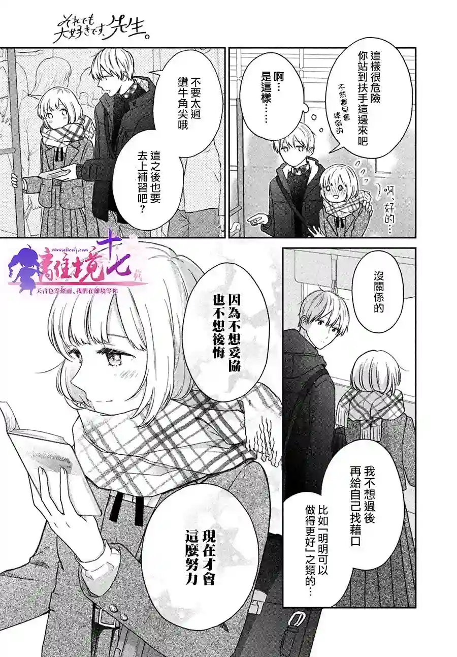 即使如此我也最喜欢你了、老师。短篇