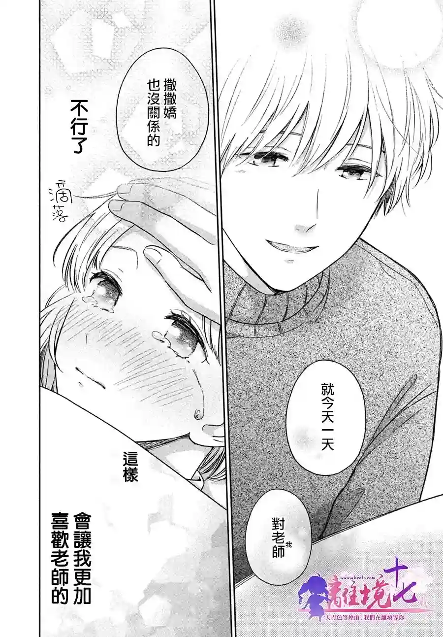 即使如此我也最喜欢你了、老师。短篇