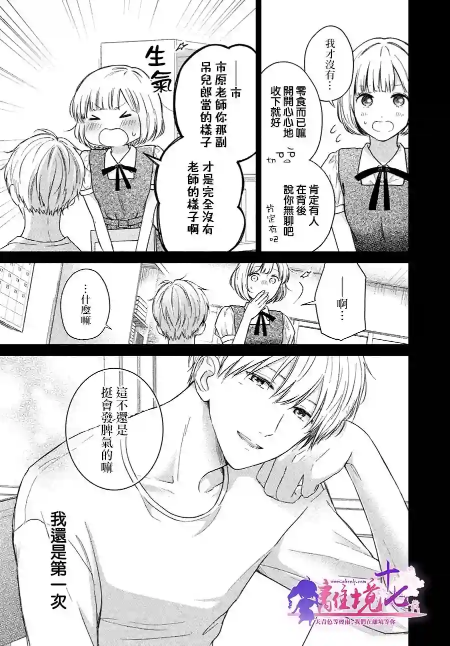 即使如此我也最喜欢你了、老师。短篇