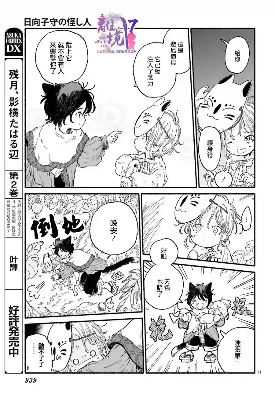 向阳处的怪异保护者短篇