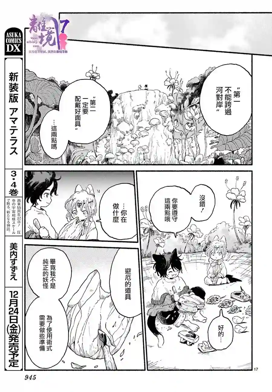 向阳处的怪异保护者短篇