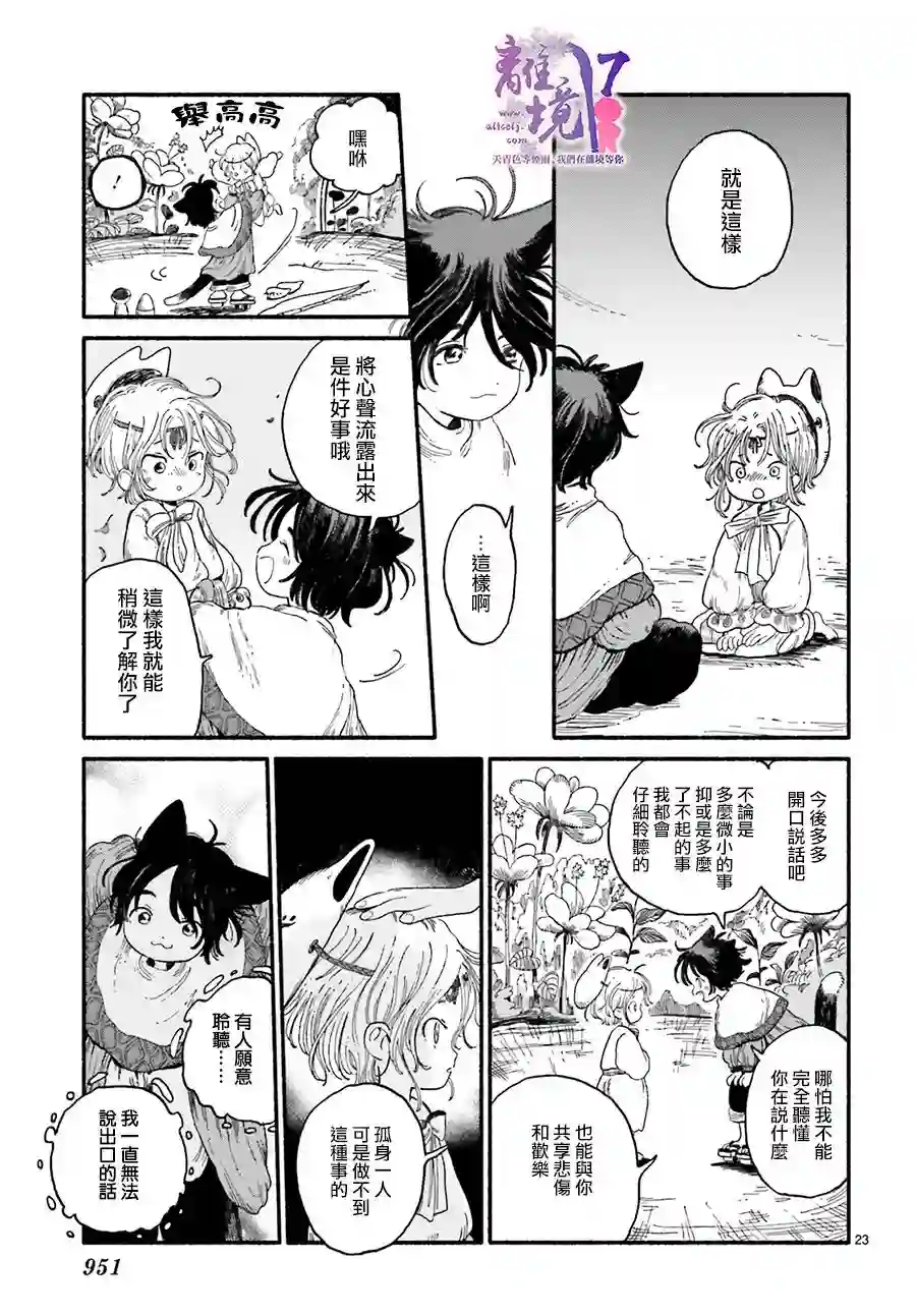 向阳处的怪异保护者短篇