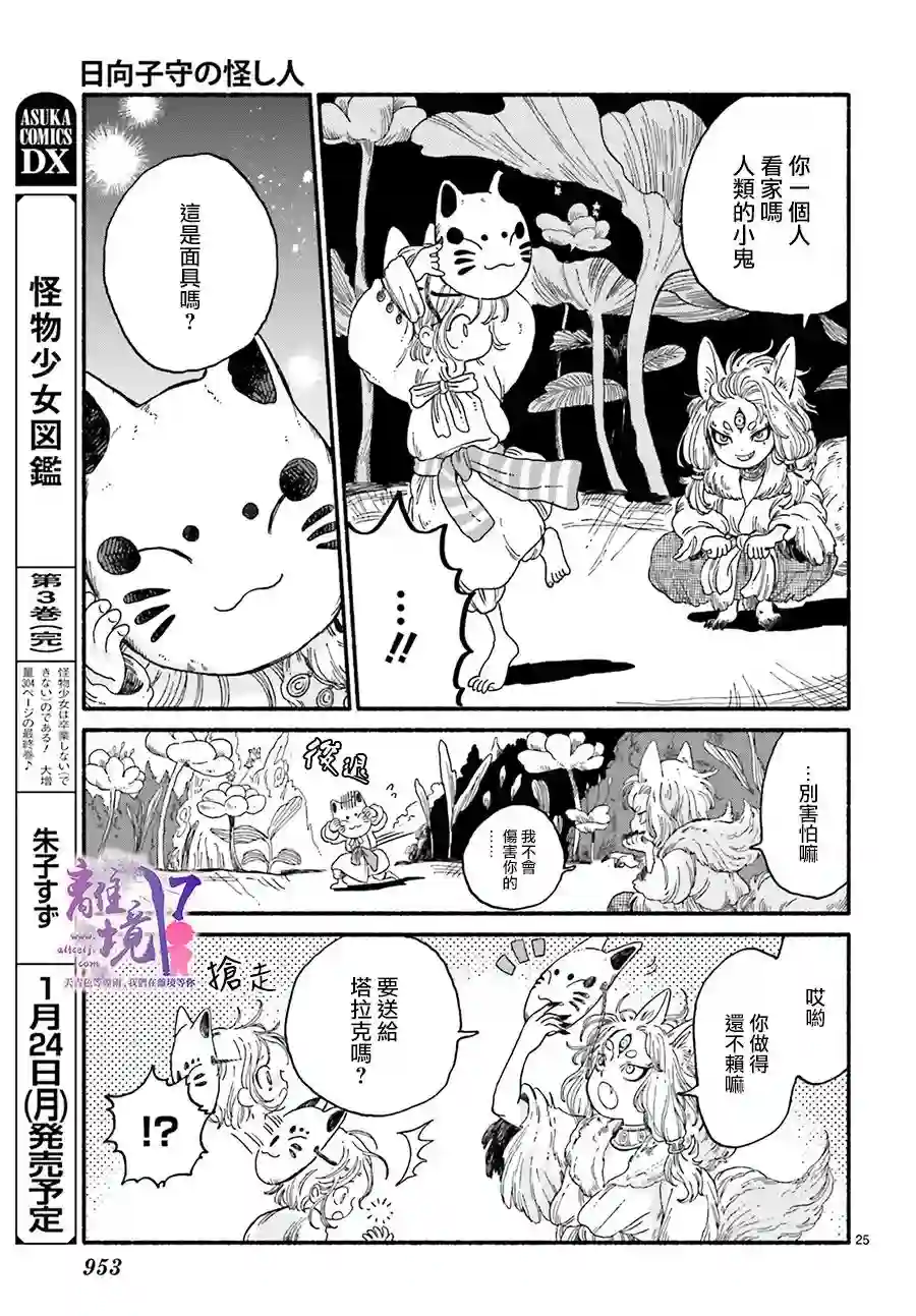 向阳处的怪异保护者短篇