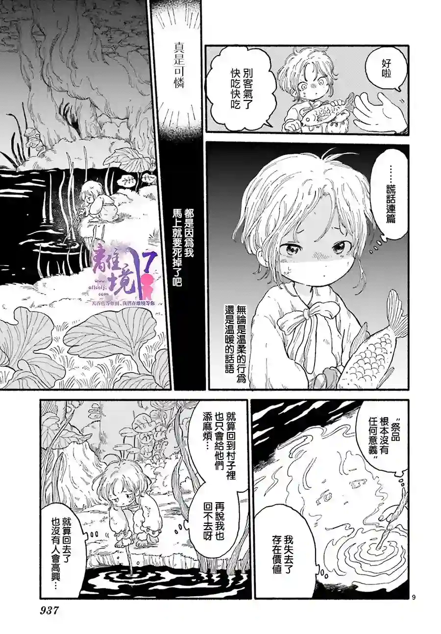 向阳处的怪异保护者短篇