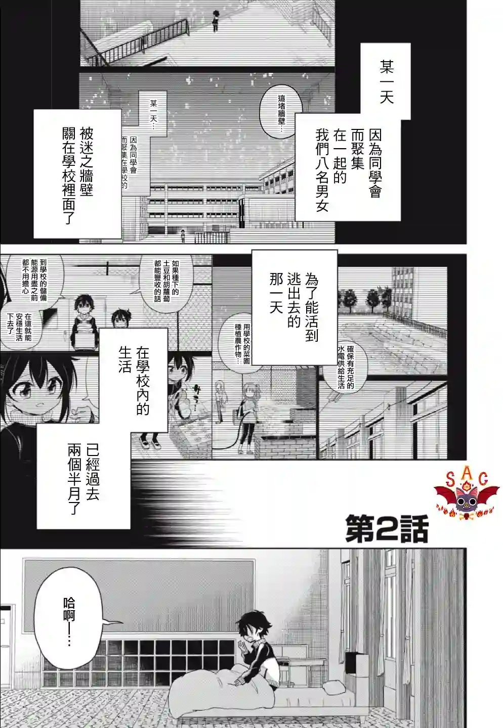 我将要支配你们的一切第02话