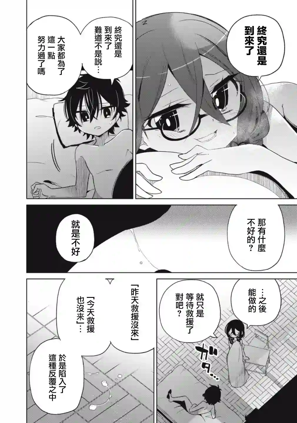 我将要支配你们的一切第02话