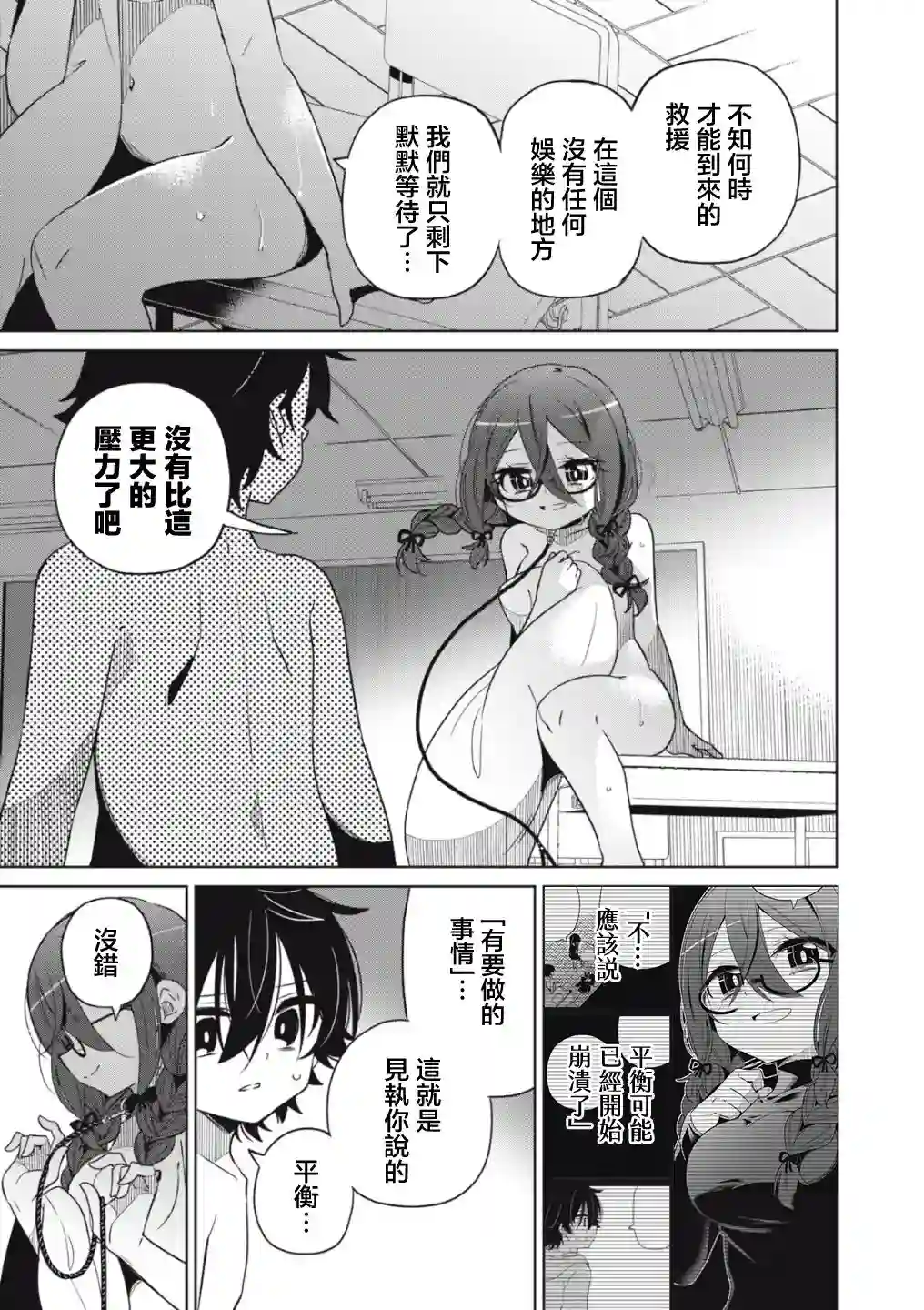 我将要支配你们的一切第02话