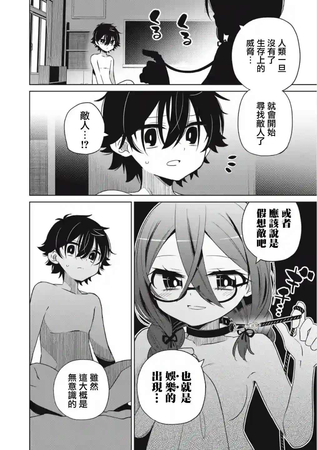 我将要支配你们的一切第02话