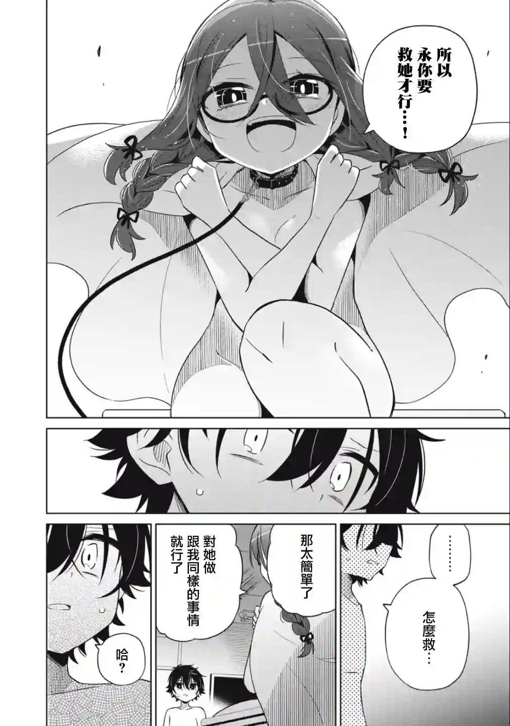 我将要支配你们的一切第02话