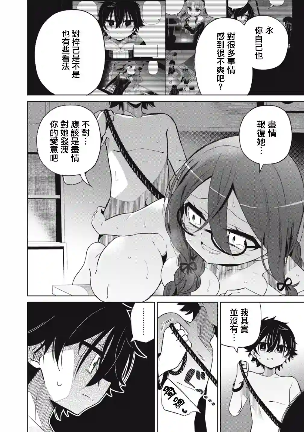 我将要支配你们的一切第02话