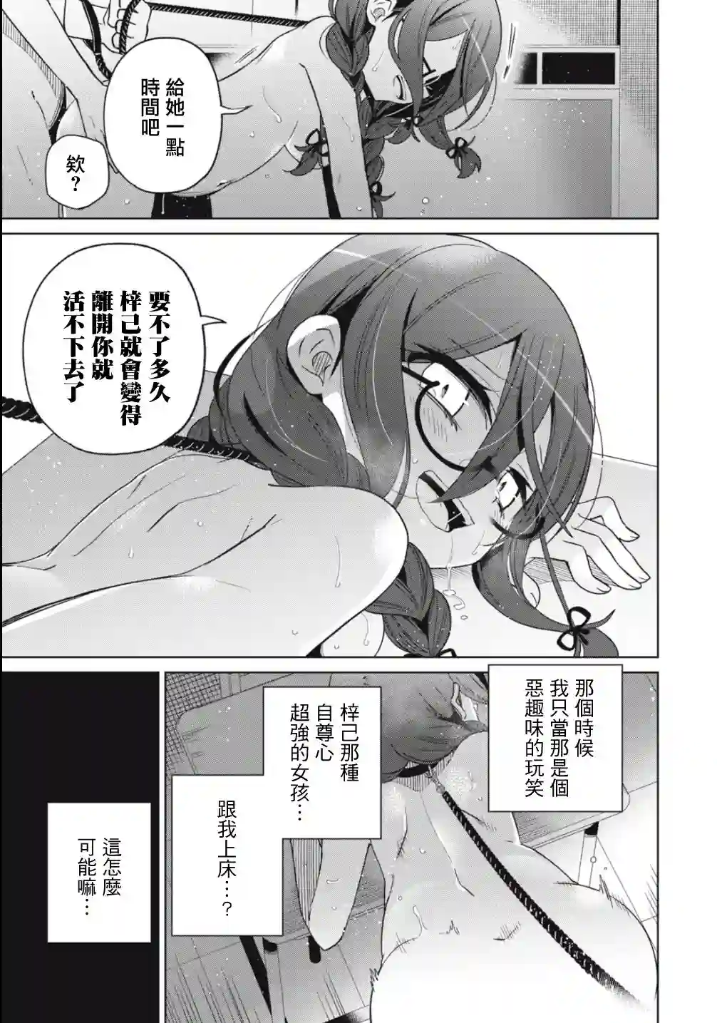 我将要支配你们的一切第02话