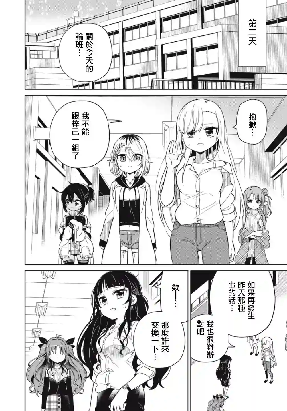 我将要支配你们的一切第02话