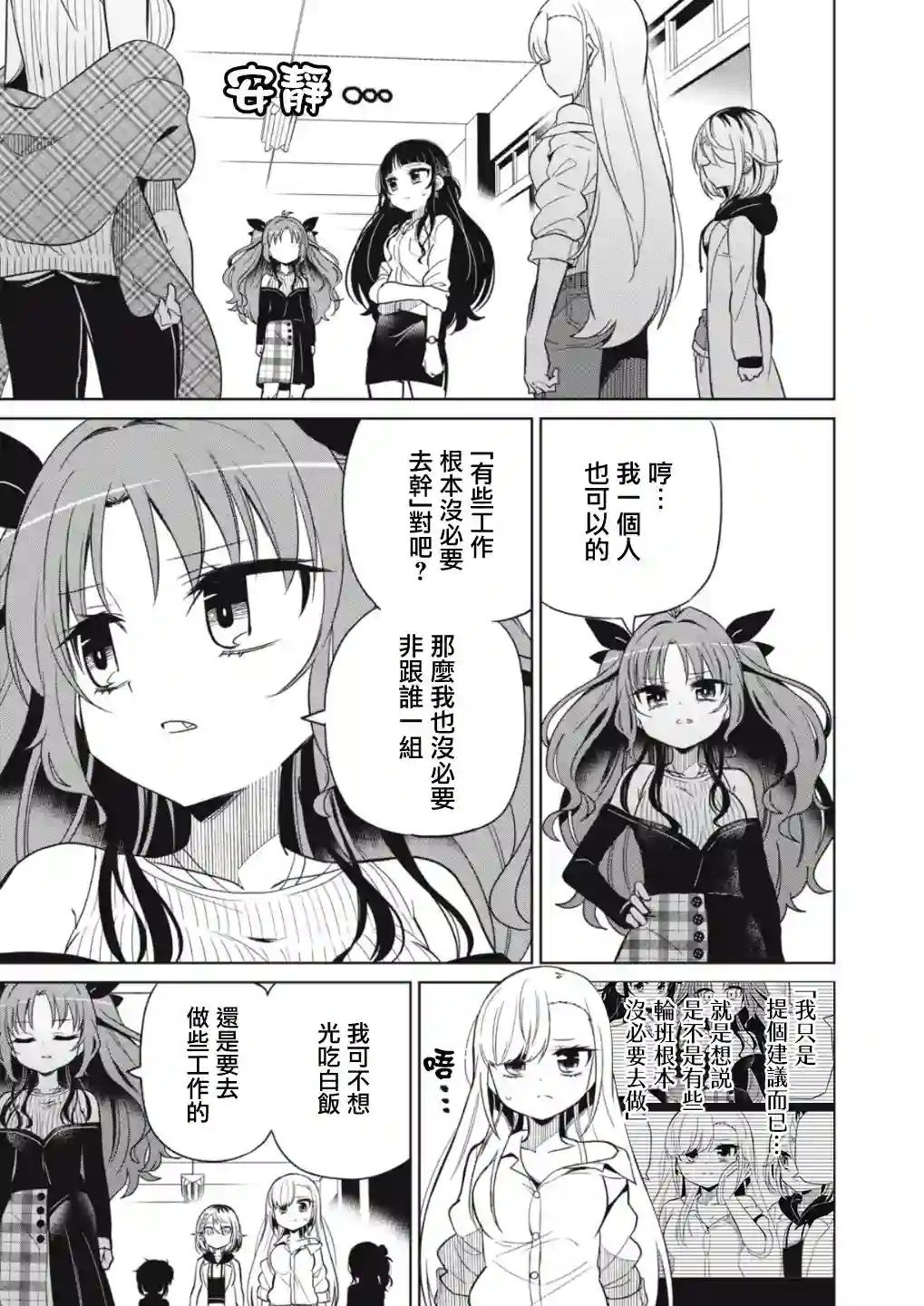 我将要支配你们的一切第02话