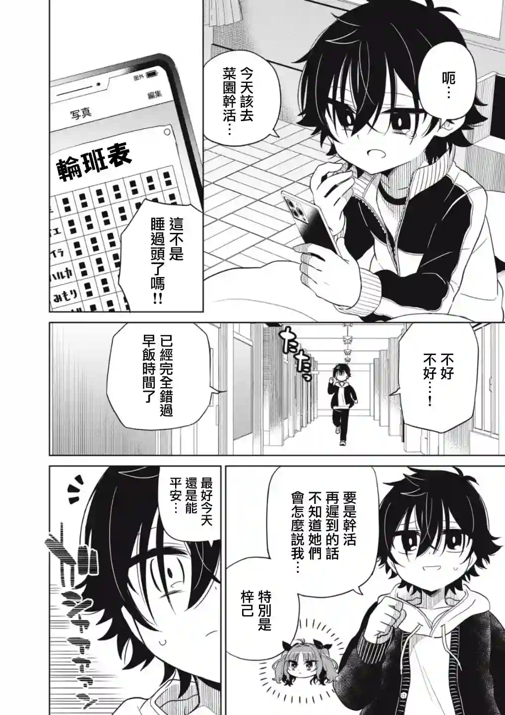 我将要支配你们的一切第02话